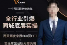 2025全行业引爆同城底层实操,2025年搞流量就找船长,6年实体经验,引爆同城-蜗牛学社