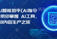 Kimi AI智能助手(AI指令合集),带你掌握AI工具,开启高效内容生产之旅-蜗牛学社