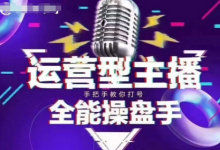 猴帝电商1600抖音课【2~3月新课】，拉爆自然流，做懂流量的主播，新规政策下，自然流破圈攻略-蜗牛学社