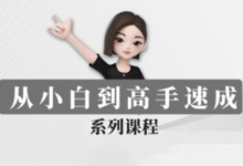 豆包AI全能训练营,从小白到高手速成系列课程-蜗牛学社