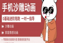 0基础手机沙雕动画教学AM版,新人也能做抖音,跟着做就能学会-蜗牛学社