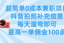 超简单0成本兼职项目,拍照补充信息,每天遛弯即可,最高一单佣金100多-蜗牛学社