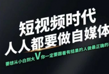 短视频实战课，专注个人IP打造，您的专属短视频实战训练营课程-蜗牛学社
