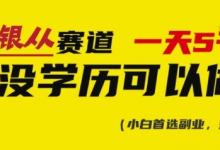 靠银从证书,日入多张,会截图就能做,直接抄答案(附:银从合集)-蜗牛学社