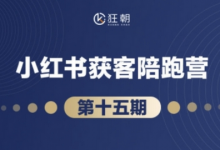 抖音小红书视频号短视频带货与直播变现(11-16期),打造爆款内容,实现高效变现(更新)-蜗牛学社