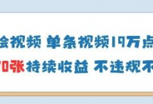 AI墙绘视频，单条视频19W点赞，收益增长快，有电脑就能做-蜗牛学社
