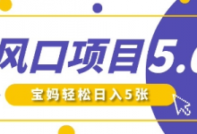 新风口项目5.0版!即梦AI做爆款萌娃说话视频,单日涨粉2W+,新手宝妈轻松日入5张-蜗牛学社