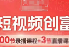 AI短视频创富营,AI+短视频,跑通视频带货,引爆门店获客-蜗牛学社