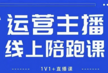 猴帝1600线上课【5月28更新】拉爆自然流,做懂流量的主播,新规政策下,自然流破圈攻略-蜗牛学社