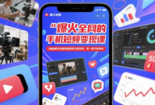 爆火全网的手机短视频变现课,0基础教你拍摄剪辑涨粉运营变现,用一部手机挣钱-蜗牛学社