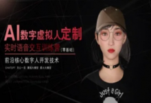 AI数字虚拟人定制,实时语音交互训练营(零基础),前沿核心数字人开发技术-蜗牛学社