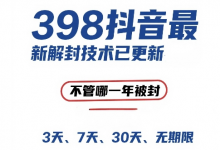 外面在卖398的抖音最新解封技术,禁言的不管哪一年被封,3天,7天,30天,无期限的都可以-蜗牛学社