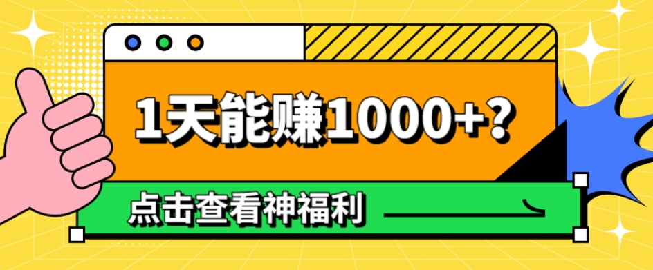 暴力冷门项目,小吃配方,多种变现,1天能赚1000+!