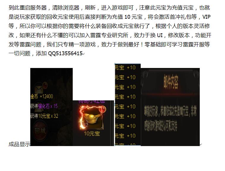 雷霆H5物品回收元宝教程-雷霆H5物品回收元宝教程