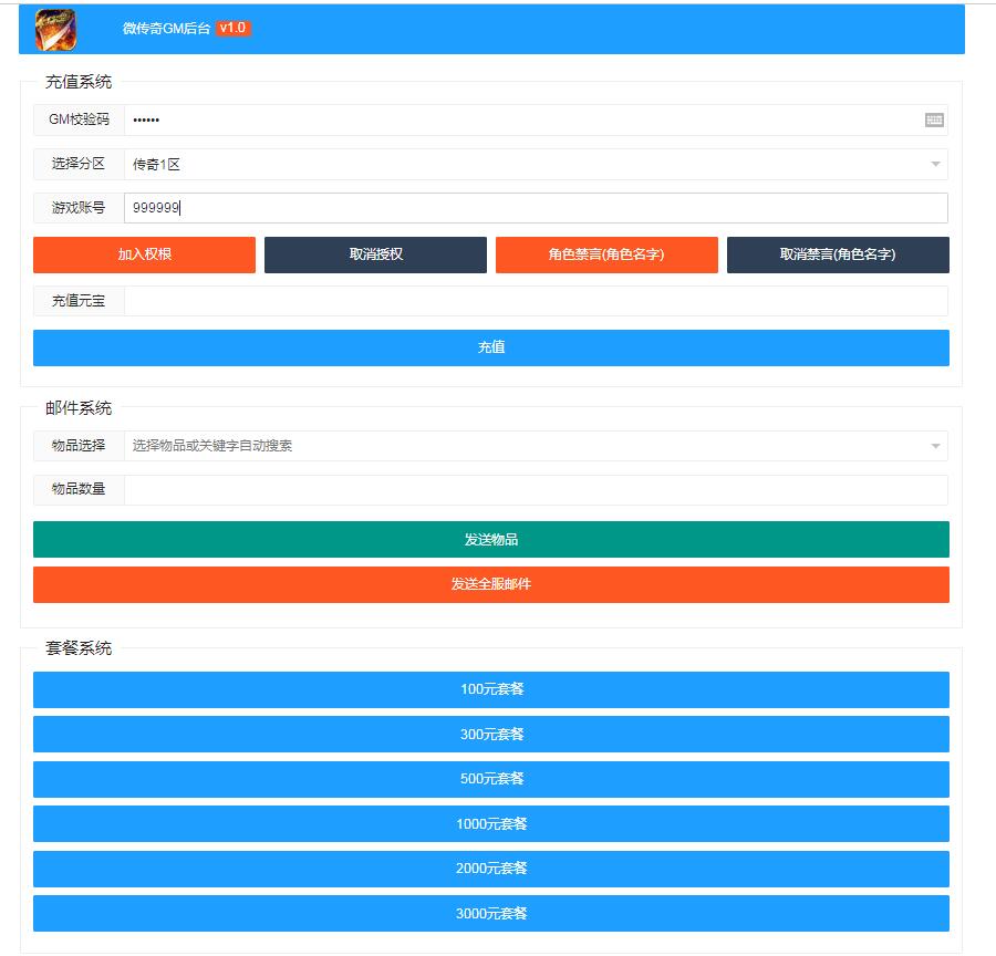 神谕大陆H5 linux手工服务端 三网手游H5 奇迹H5 架设教程 GM工具后台