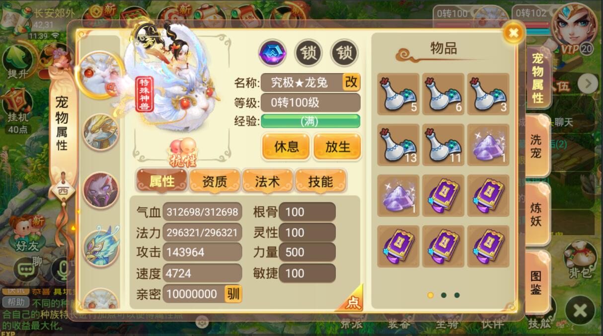 逍遥西游双端-安卓苹果服务端+配套视频架设教程+新神兽龙马龙兔等+gm后台工具充值邮件宠物+linux手工端