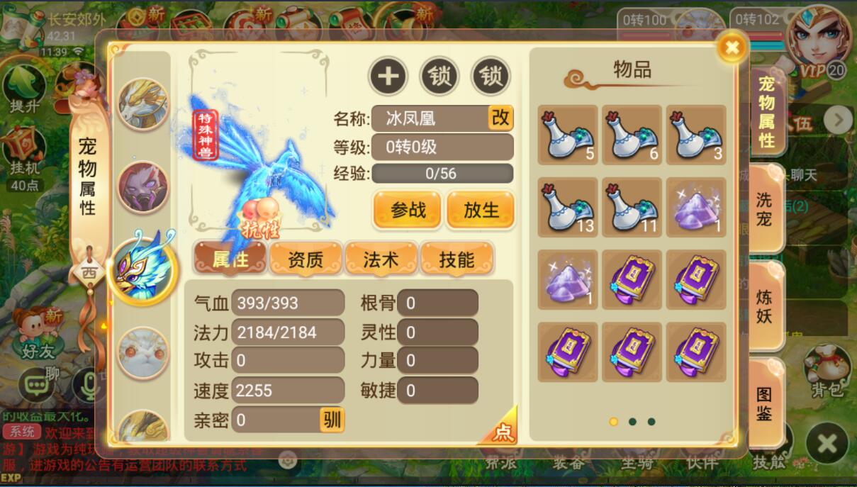 逍遥西游双端-安卓苹果服务端+配套视频架设教程+新神兽龙马龙兔等+gm后台工具充值邮件宠物+linux手工端