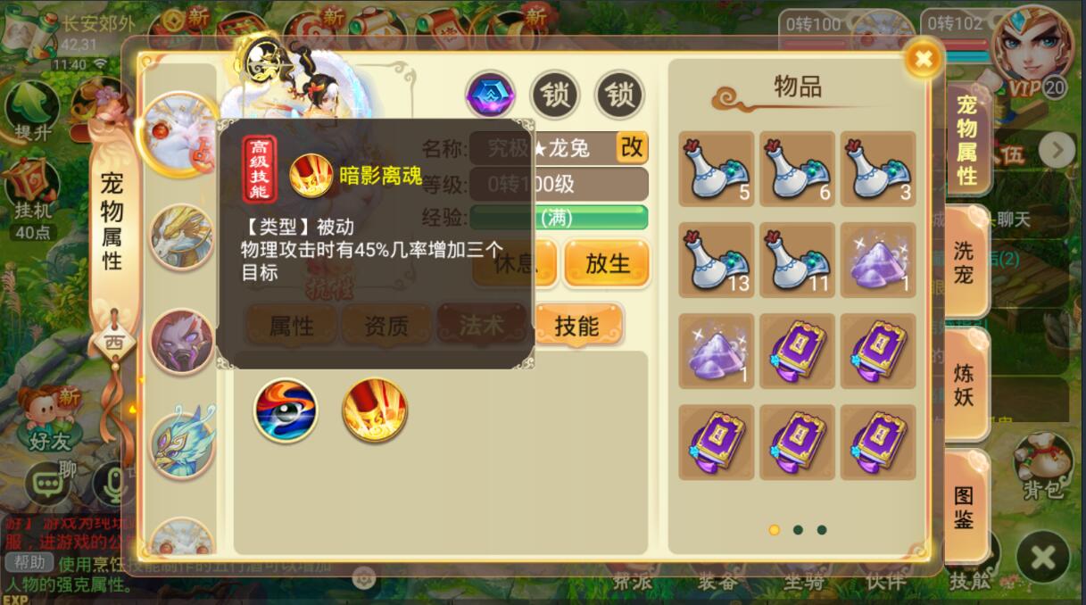 逍遥西游双端-安卓苹果服务端+配套视频架设教程+新神兽龙马龙兔等+gm后台工具充值邮件宠物+linux手工端
