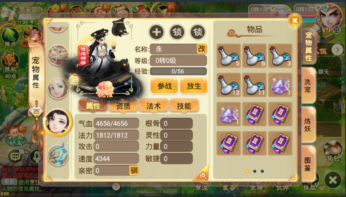 逍遥西游双端-安卓苹果服务端+配套视频架设教程+新神兽龙马龙兔等+gm后台工具充值邮件宠物+linux手工端