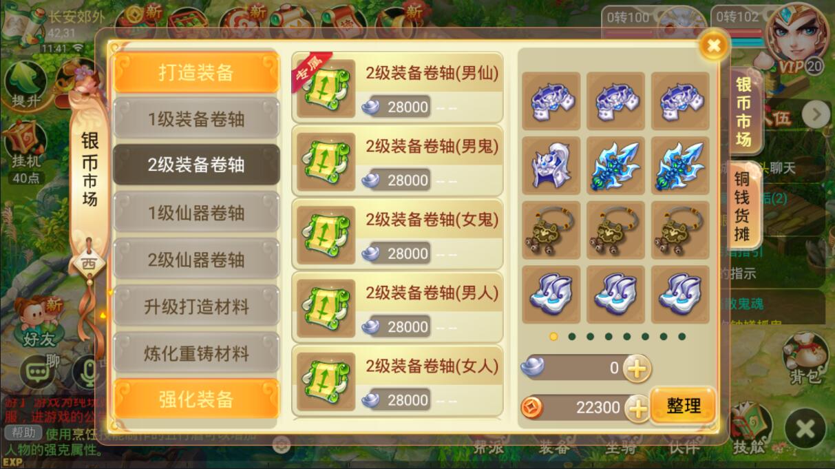 逍遥西游双端-安卓苹果服务端+配套视频架设教程+新神兽龙马龙兔等+gm后台工具充值邮件宠物+linux手工端