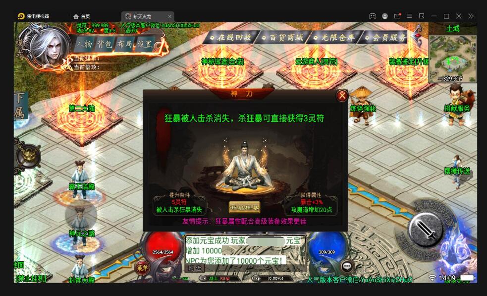 战神引擎传奇手游【三职斩天火龙】最新整理Win半手工服务端+充值后台+双端
