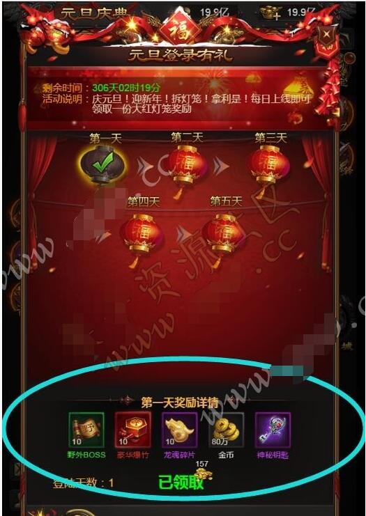 雷霆传奇H5-元旦盛典-元旦登录有礼活动-每天获得物品修改教程