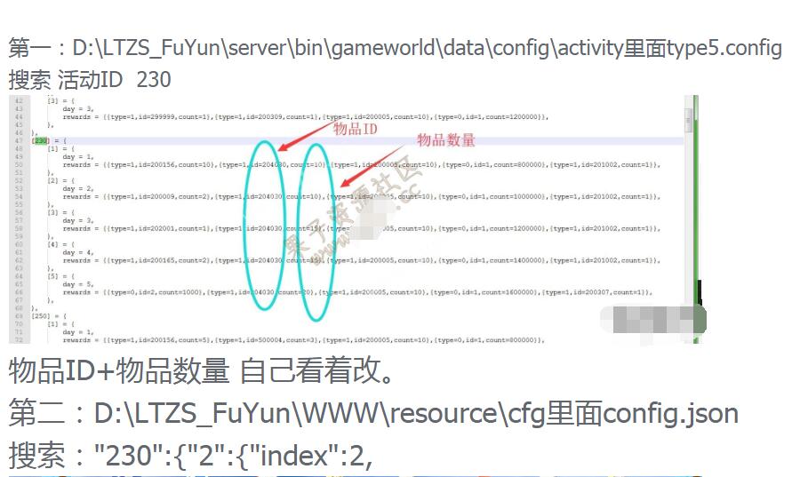 雷霆传奇H5-元旦盛典-元旦登录有礼活动-每天获得物品修改教程