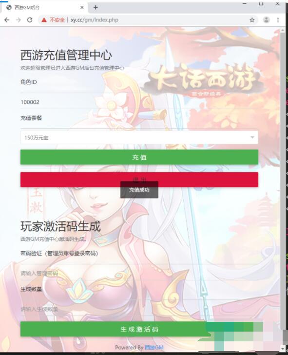 逍遥西游GM后台充值+玩家卡密授权