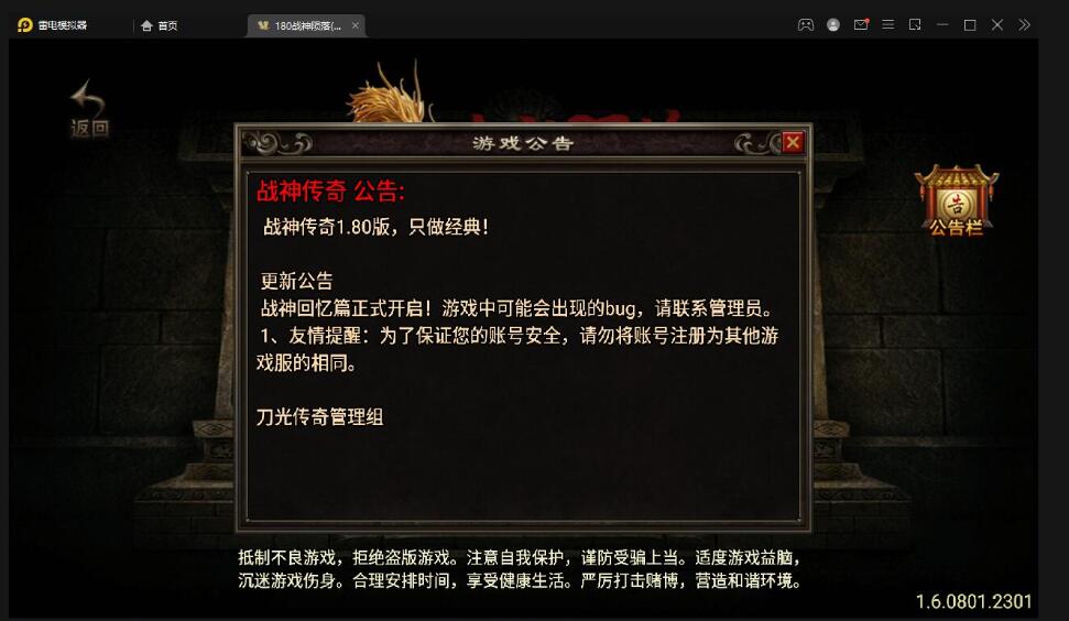战神引擎传奇手游【1.80战神陨落激情版】最新整理Win半手工服务端+充值后台+安卓苹果双端