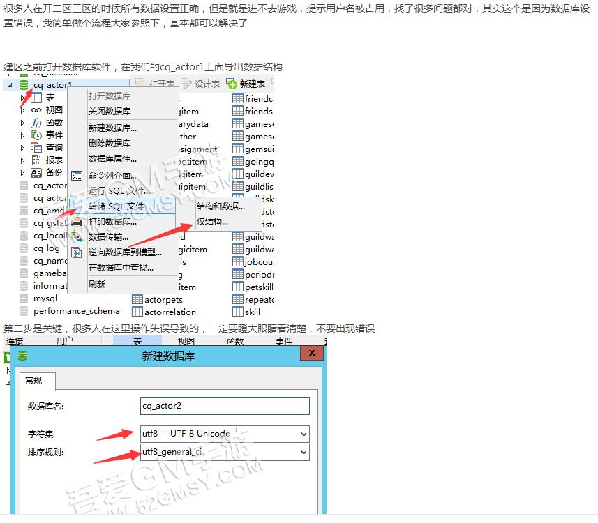 幽冥传奇-关于很多人开二区三区“用户名被占用”提示的解决方案-蜗牛学社