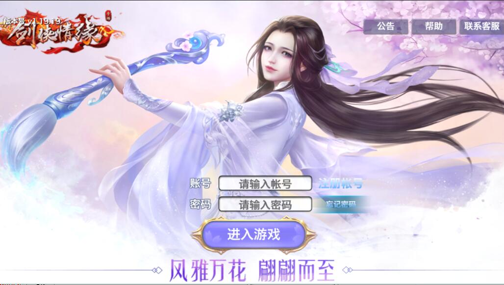 剑侠情缘手游万花一键端J1版，配套启动工具，亲测进游戏，吃鸡全活动无BUG