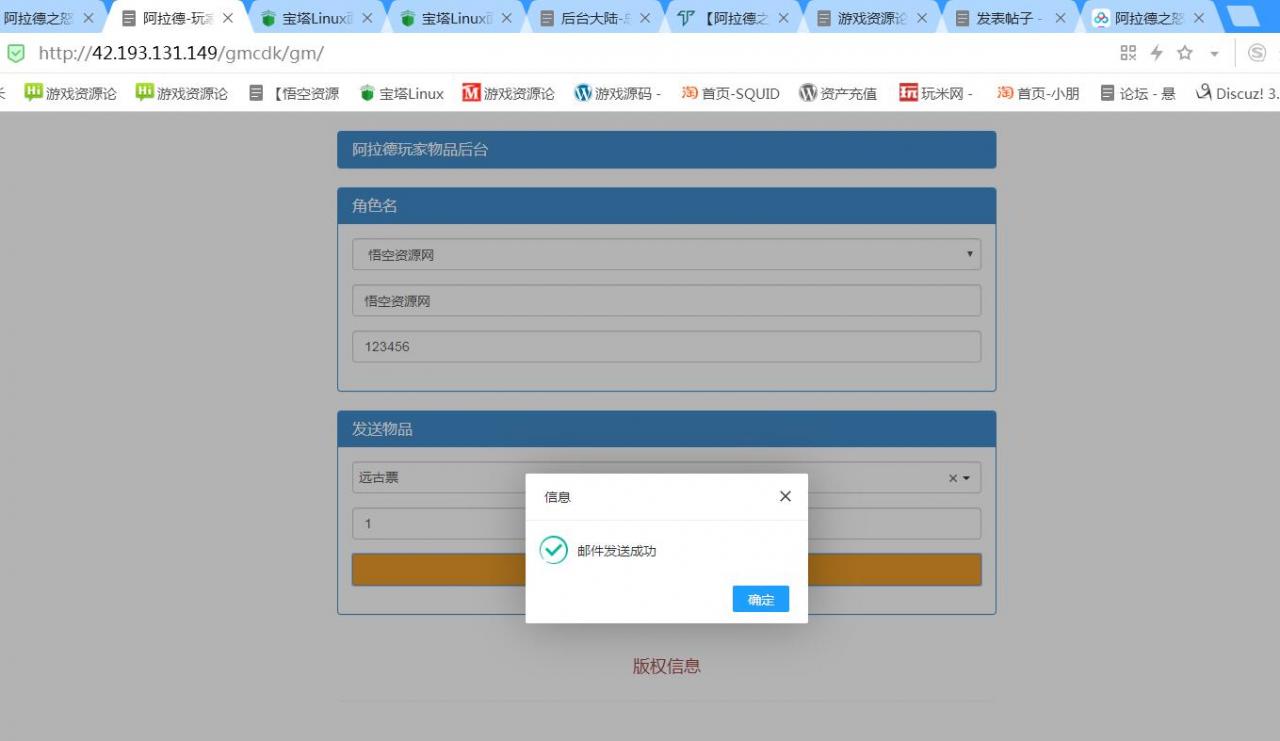阿拉德之怒 cdk授权后台 生成和使用都行，发送的时候显示后台登录失败