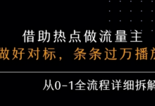 公众号流量主之景点吐槽,引发共鸣,条条过万播放,单篇收益50-3张,从0-1全流程详细拆解-蜗牛学社