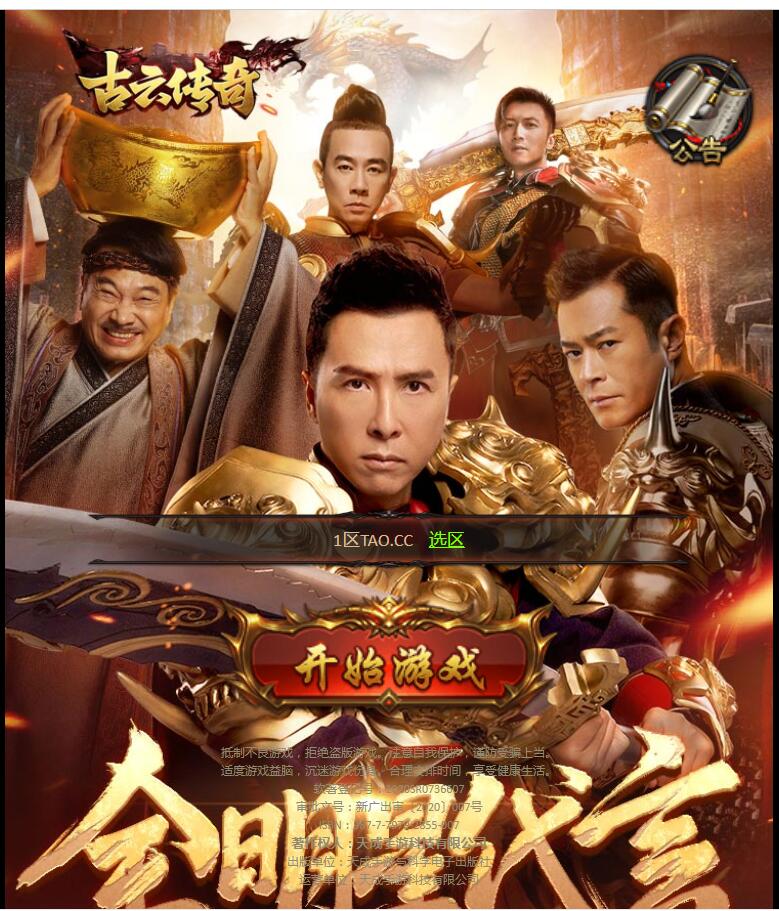 官方雷霆传奇H5版+热血至尊-全新时装+全新框架视觉盛宴+登录角色选择+元宝回收+副本守护剑神OK+gm工具后台