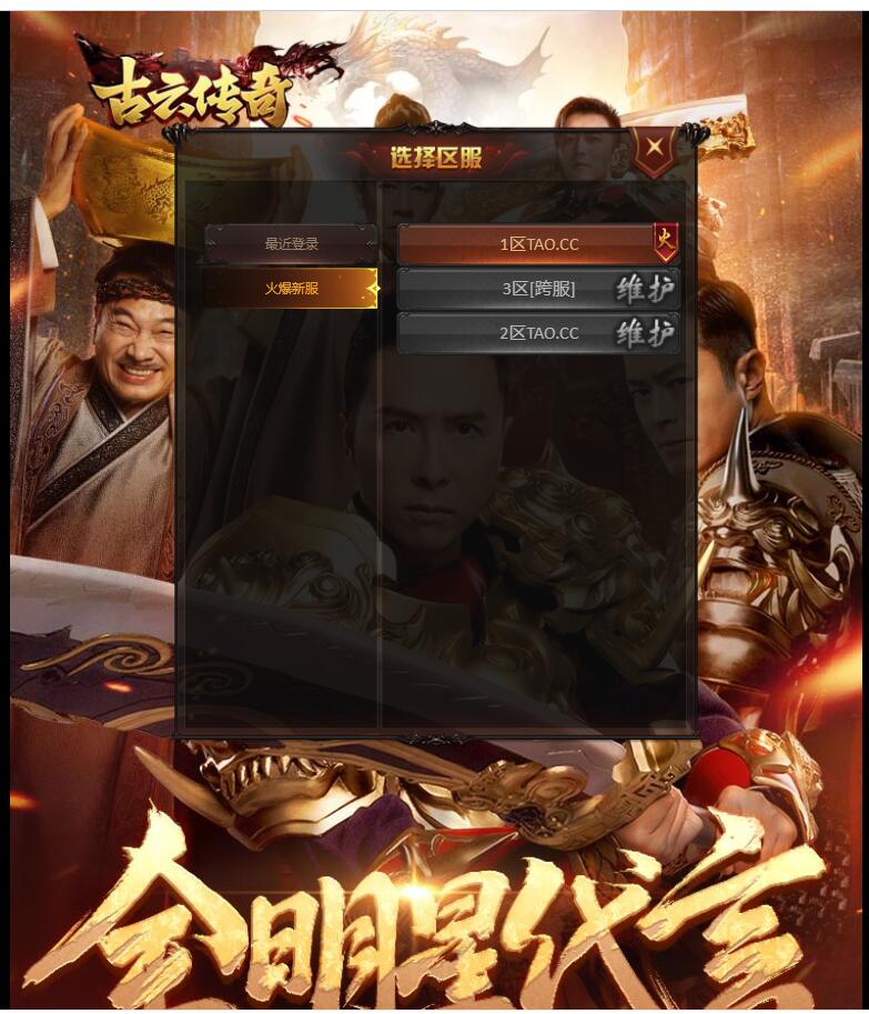 官方雷霆传奇H5版+热血至尊-全新时装+全新框架视觉盛宴+登录角色选择+元宝回收+副本守护剑神OK+gm工具后台