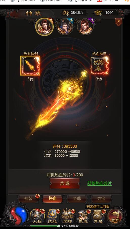 官方雷霆传奇H5版+热血至尊-全新时装+全新框架视觉盛宴+登录角色选择+元宝回收+副本守护剑神OK+gm工具后台