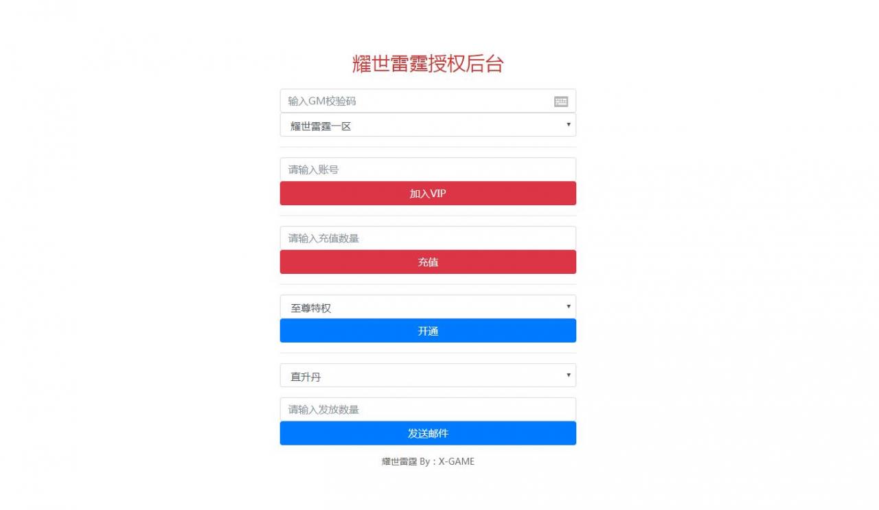 官方雷霆传奇H5版+热血至尊-全新时装+全新框架视觉盛宴+登录角色选择+元宝回收+副本守护剑神OK+gm工具后台