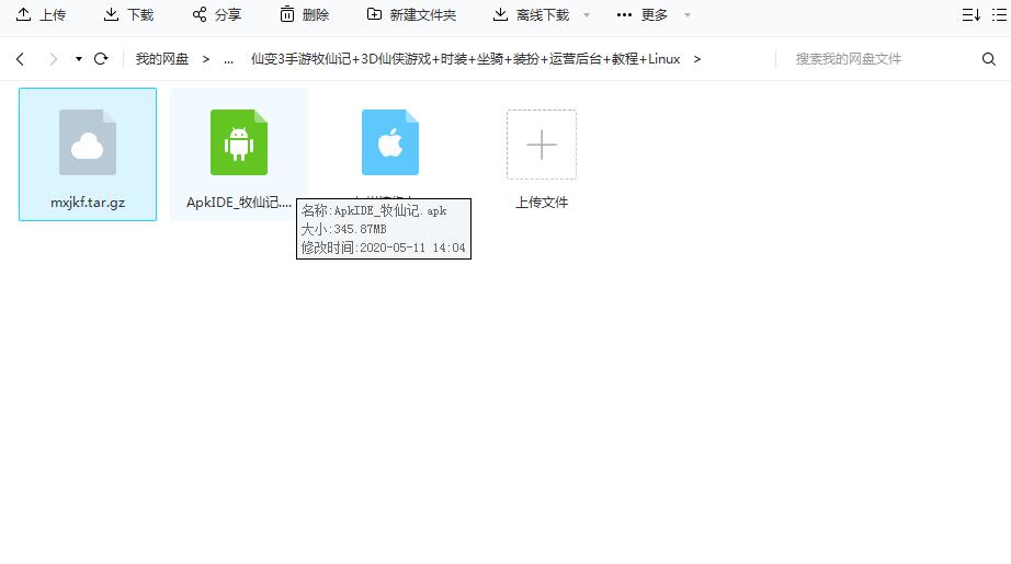仙变3手游/牧仙记+3D仙侠游戏+时装+坐骑+装扮+运营后台+教程+Linux