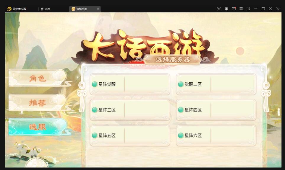 大话回合手游【精品西游之星阵觉醒修复版】最新整理Win半手工服务端+六个大区+JAVA总后台+安卓苹果双端