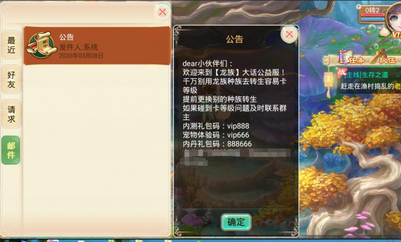 逍遥西游-登录邮件-公告修改途径教程