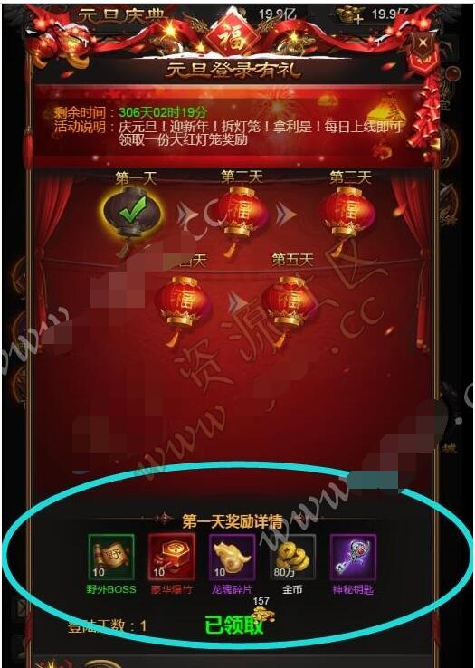 雷霆传奇H5-雷霆H5元旦盛典-元旦登录有礼活动-每天获得物品修改教程