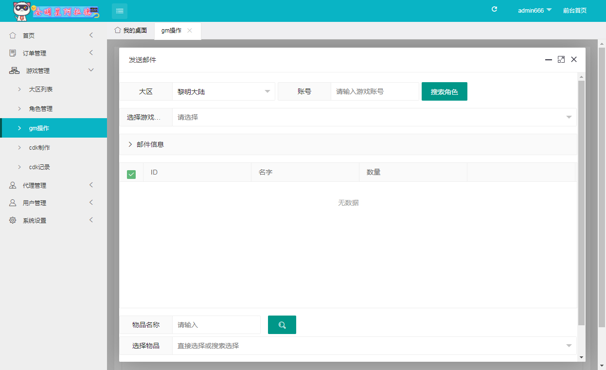 经典横版闯关手游【名望之黎明阿拉德】一键即玩镜像端+Linux本地学习手工端+懒人助手+运营后台+新版GM授权后台+安卓苹果双端+教程