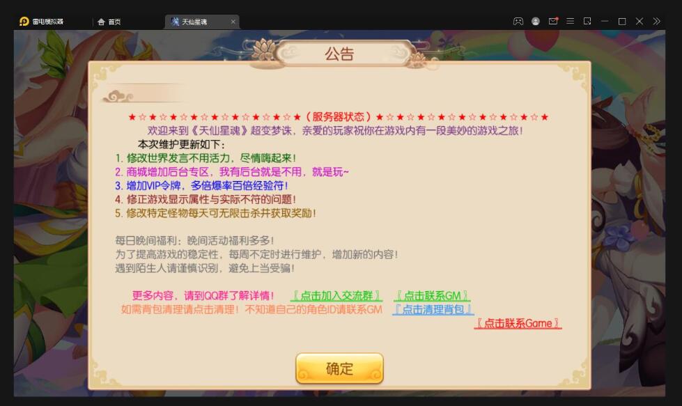 回合手游梦幻诛仙【天仙星魂】最新整理Linux手工服务端+本地注册验证+GM后台