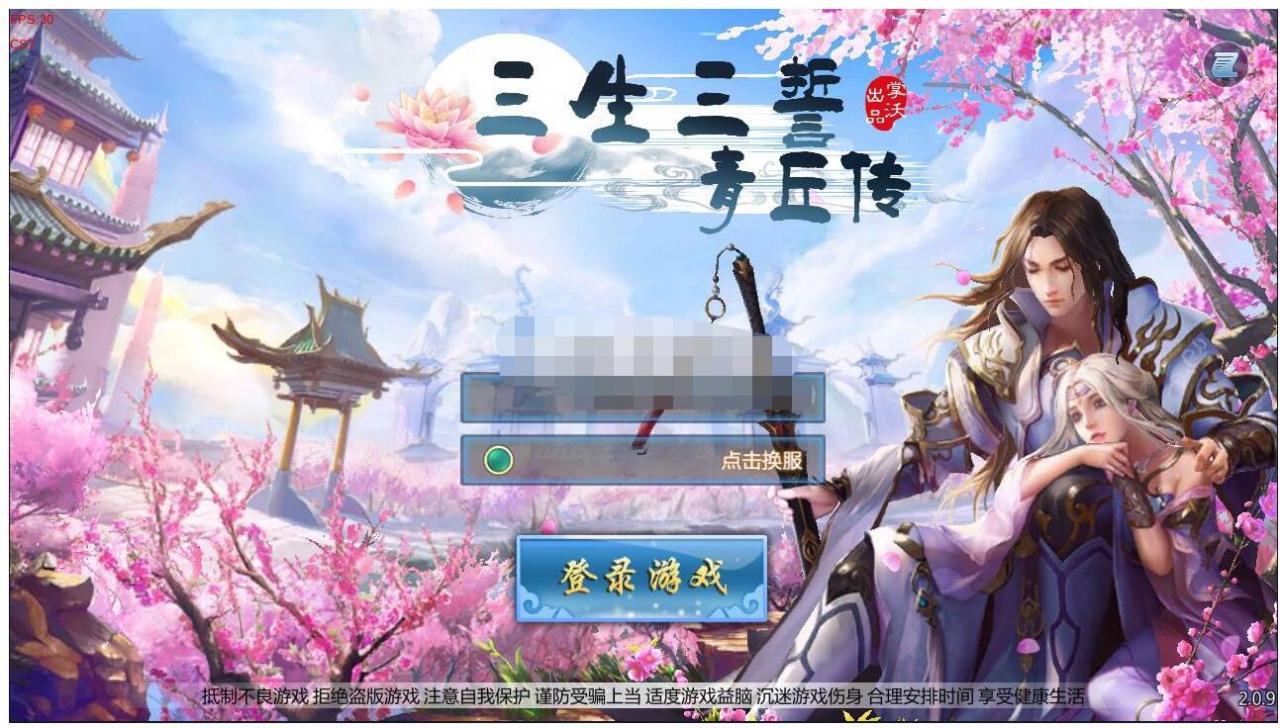 仙侠手游【三生三誓】青丘传一键端+GM后台+单机与外网教程