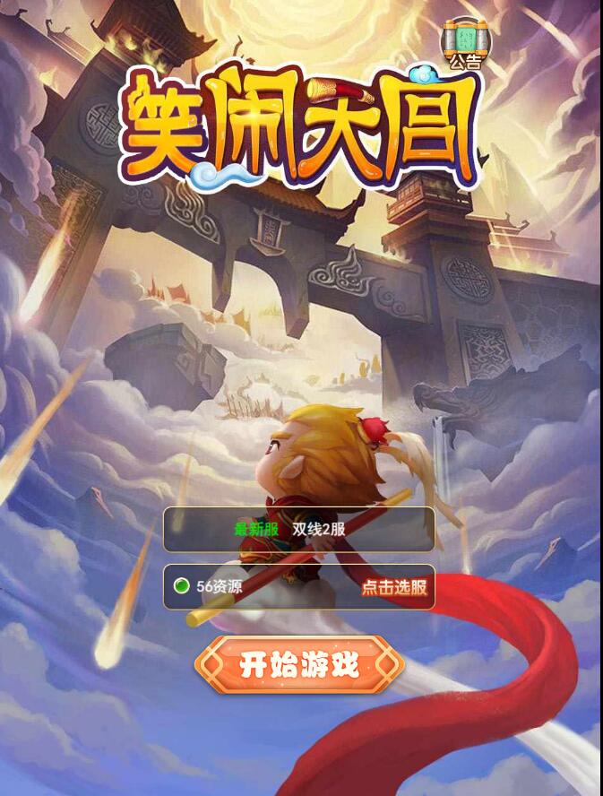 2020西游手游H5星君+复联宠物+登录验证+完美后台+3端互通手游H5+外网架设教程+gm工具