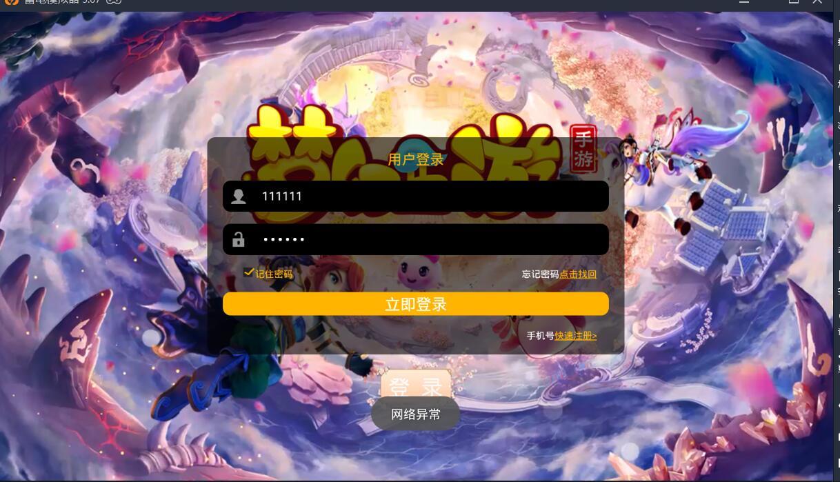 梦幻mt3-注册帐号登录提示-网络异常-解决方法