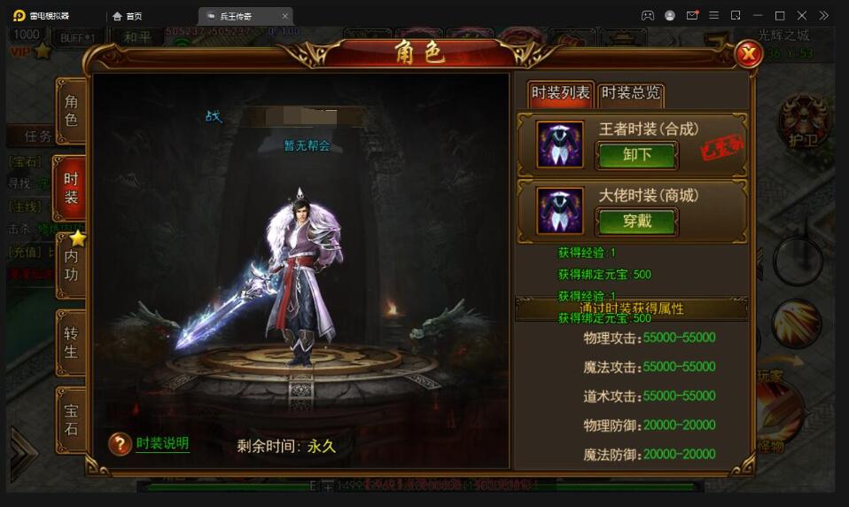 白日门传奇手游【兵王传奇】最新整理Win半手工服务端+GM后台+安卓苹果双端