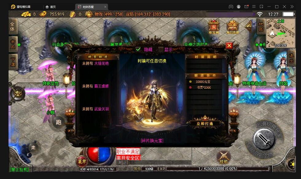 战神引擎传奇手游【潘月单职业地狱恶魔白猪版】最新整理Win半手工服务端+充值后台+安卓苹果双端