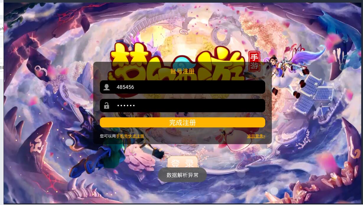 梦幻mt3-注册帐号登录提示-解析数据异常-数据解析异常解决方法