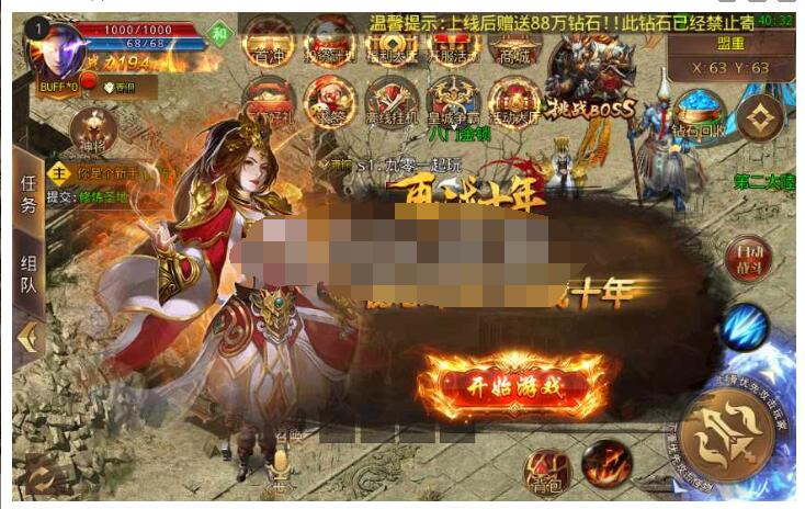 【鸿蒙起源单职业】整理Win一键即玩服务端+坐骑+星座+打野刀+GM后台